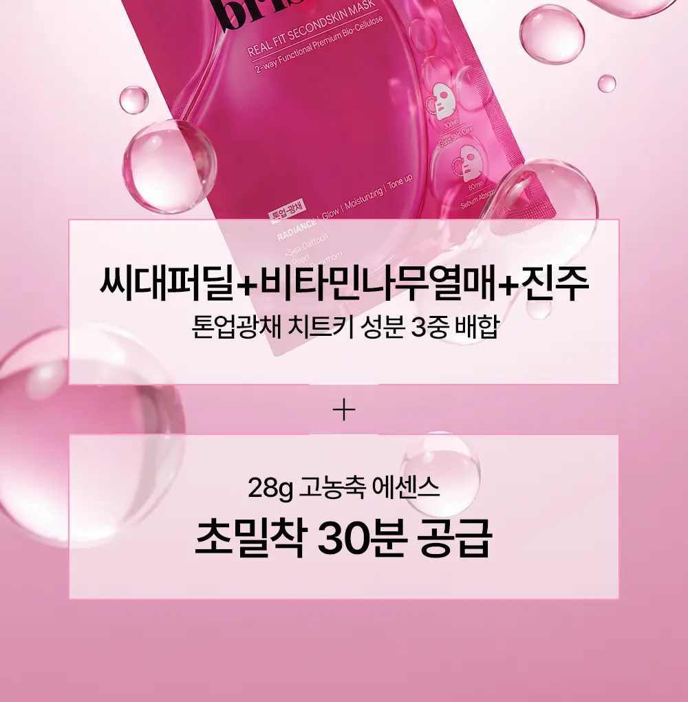 [리뉴얼] 브리스킨 리얼 핏 세컨드스킨 마스크1매입 상세페이지 107